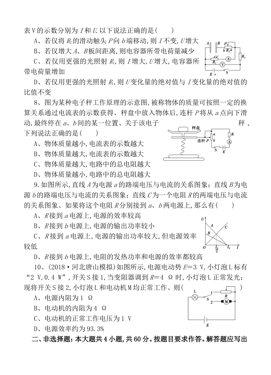 一轮单元训练金卷高三物理卷第九单元 恒定电流测试题_第3页