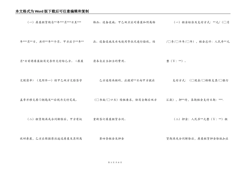 广州房产出租合同_第3页
