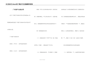 广州房产出租合同
