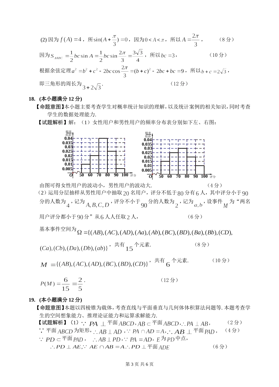 2024年沈阳市高中三年级教学质量监测练习题 数学（文科）参考答案与评分标准_第3页