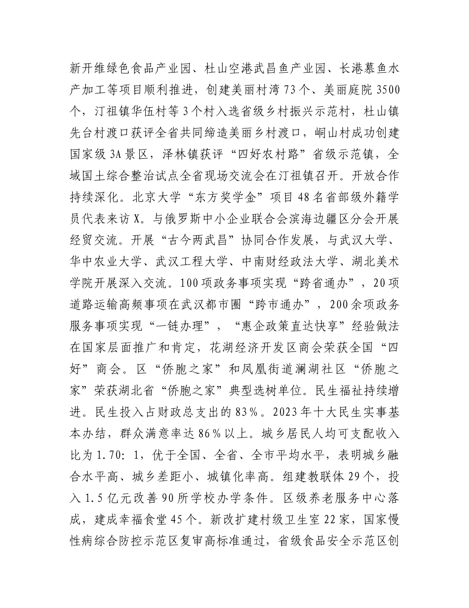 在区2024年“三新三强”打擂台、厚筑全市“压舱石”行动动员部署大会上的讲话_第3页