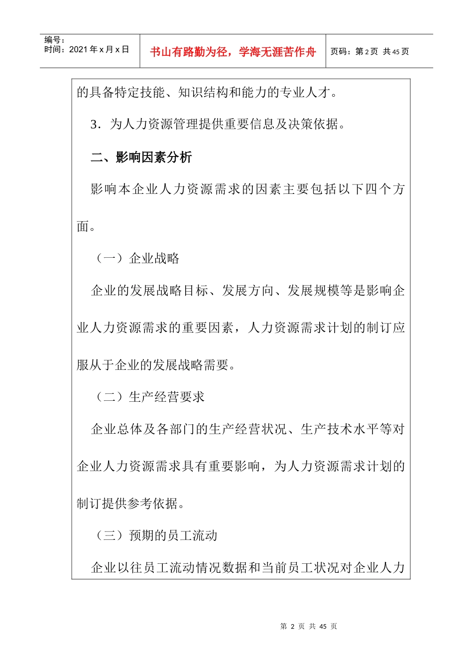 企业内部控制-人力资源管理_第2页