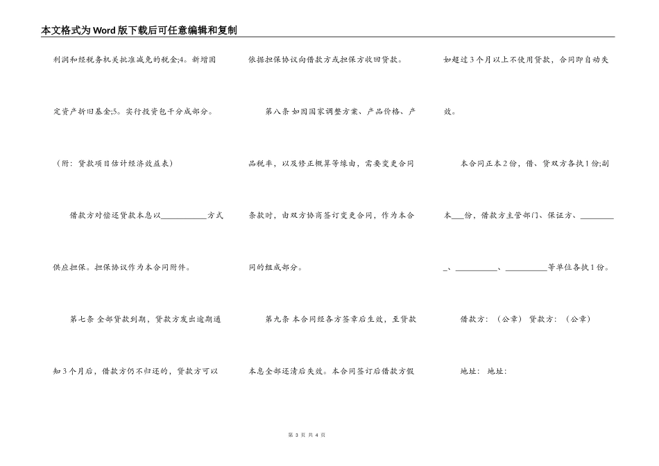 建设银行基本建设借款合同范本_第3页