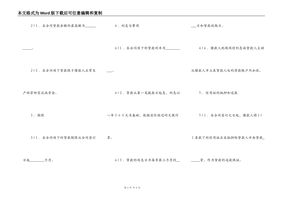 出口信用证抵押外汇借贷合同（）_第2页