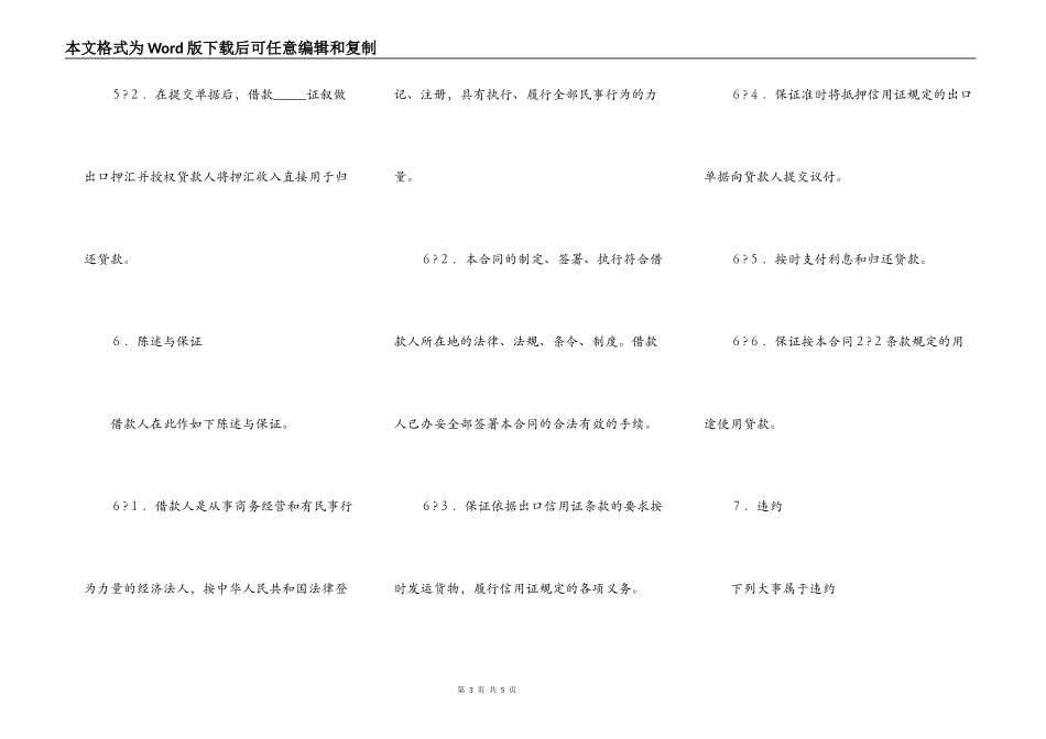 出口信用证抵押外汇借贷合同（）_第3页