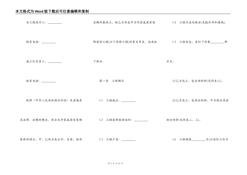 标准版装修合同书样本_第2页