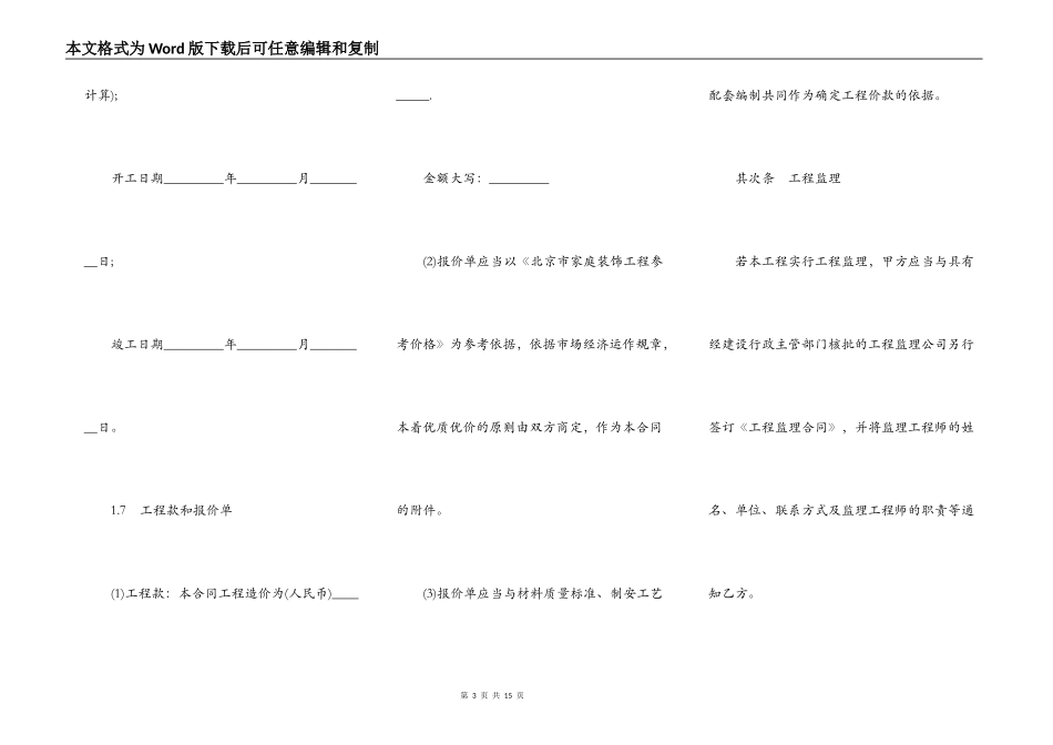 标准版装修合同书样本_第3页