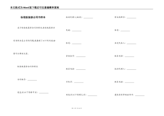 标准版装修合同书样本