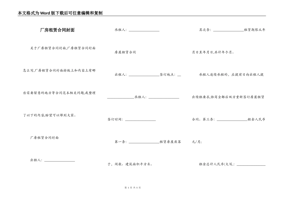 厂房租赁合同封面_第1页