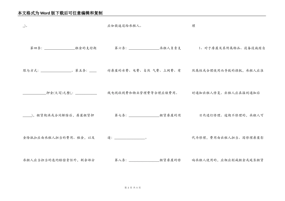厂房租赁合同封面_第2页