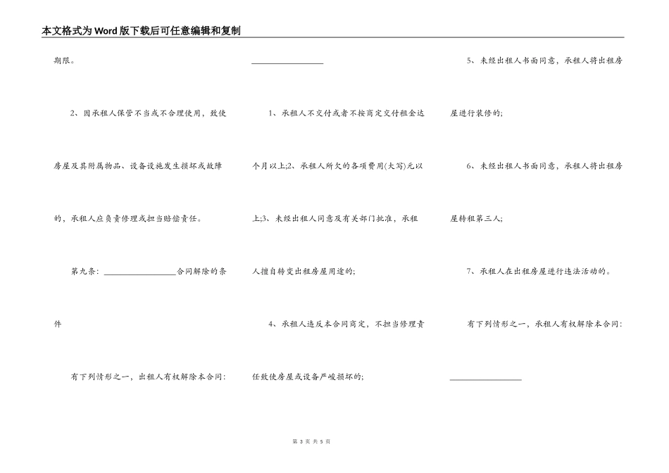 厂房租赁合同封面_第3页