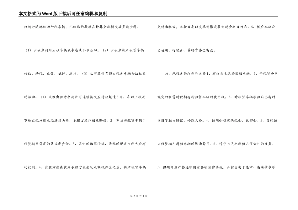出租车租赁合同_第2页