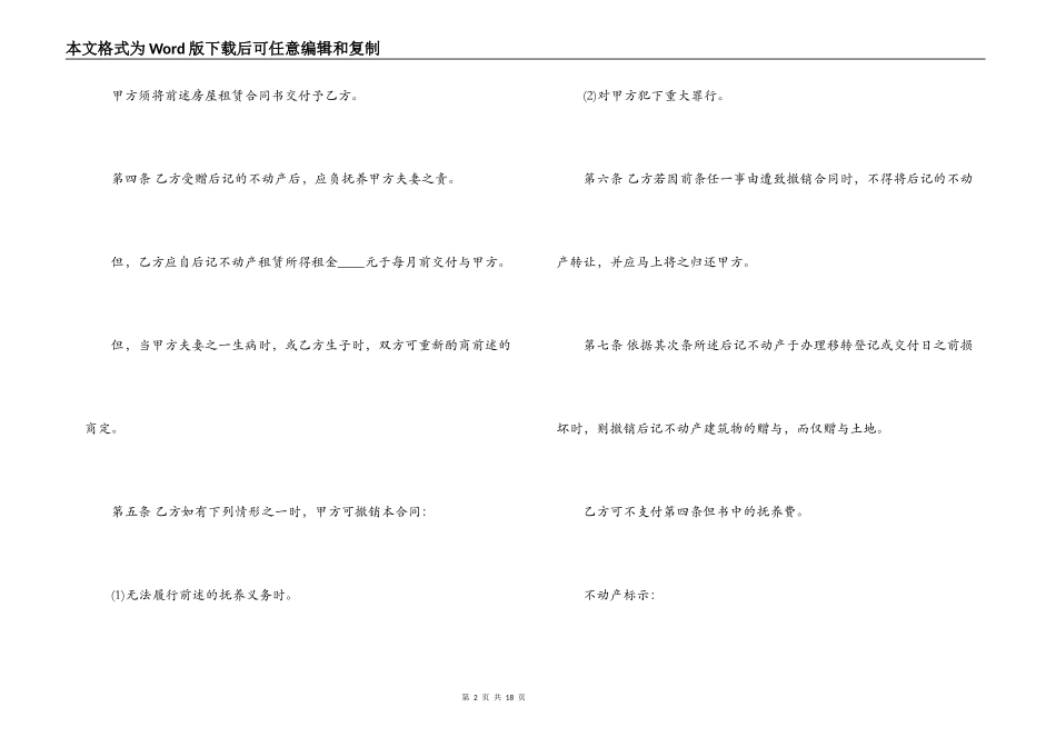精选赠与合同锦集七篇_第2页