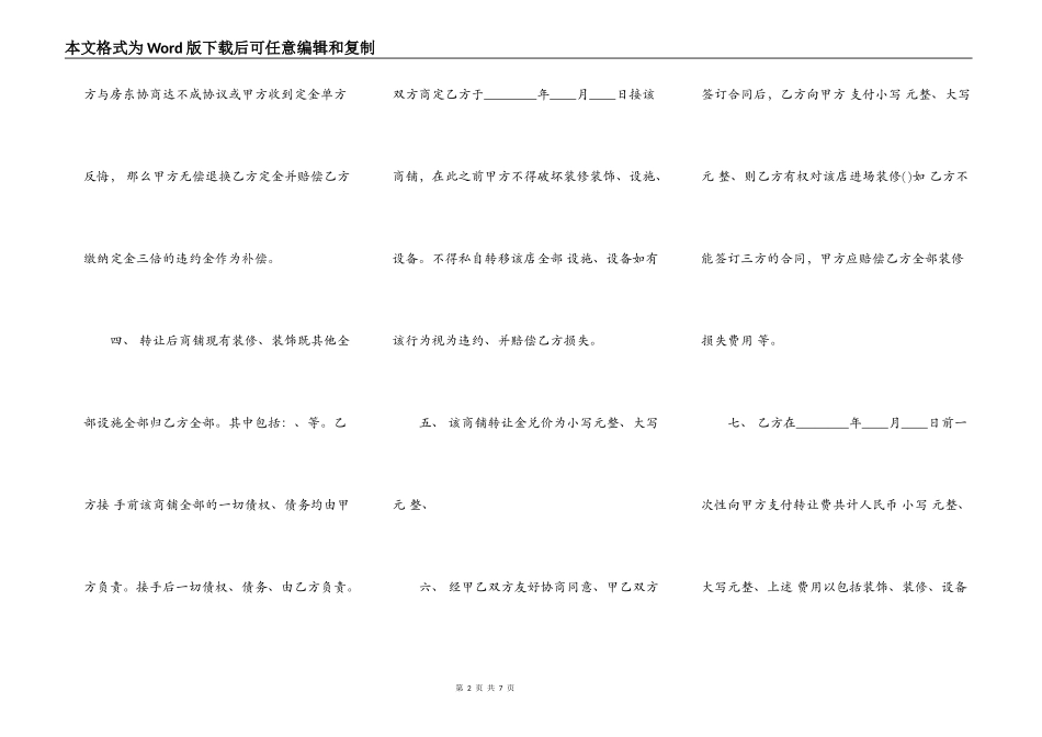 商场店面转让通用版合同_第2页