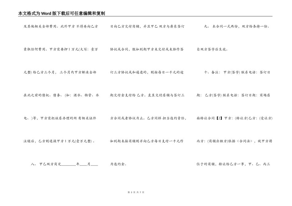 商场店面转让通用版合同_第3页