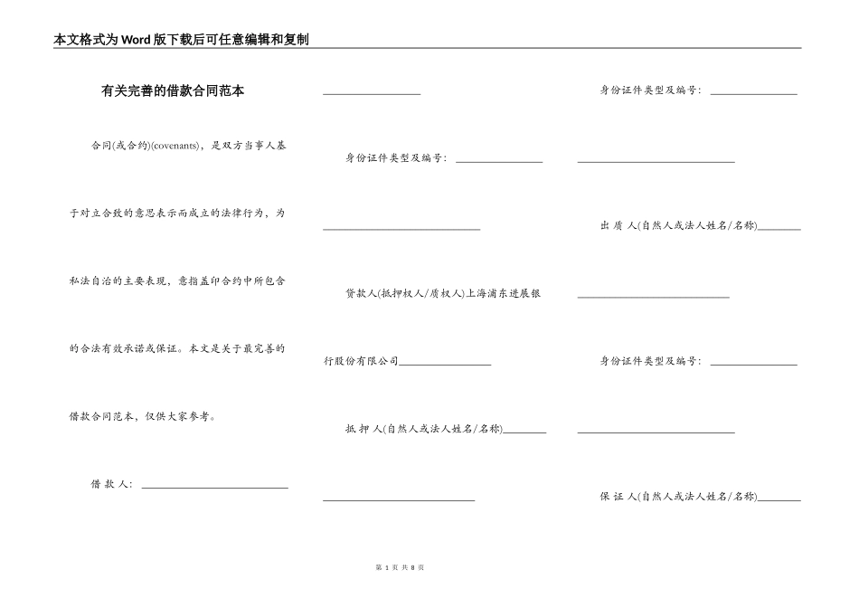 有关完善的借款合同范本_第1页