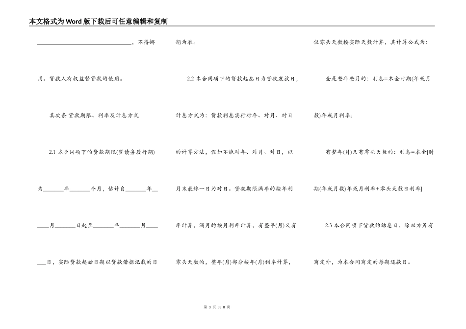 有关完善的借款合同范本_第3页