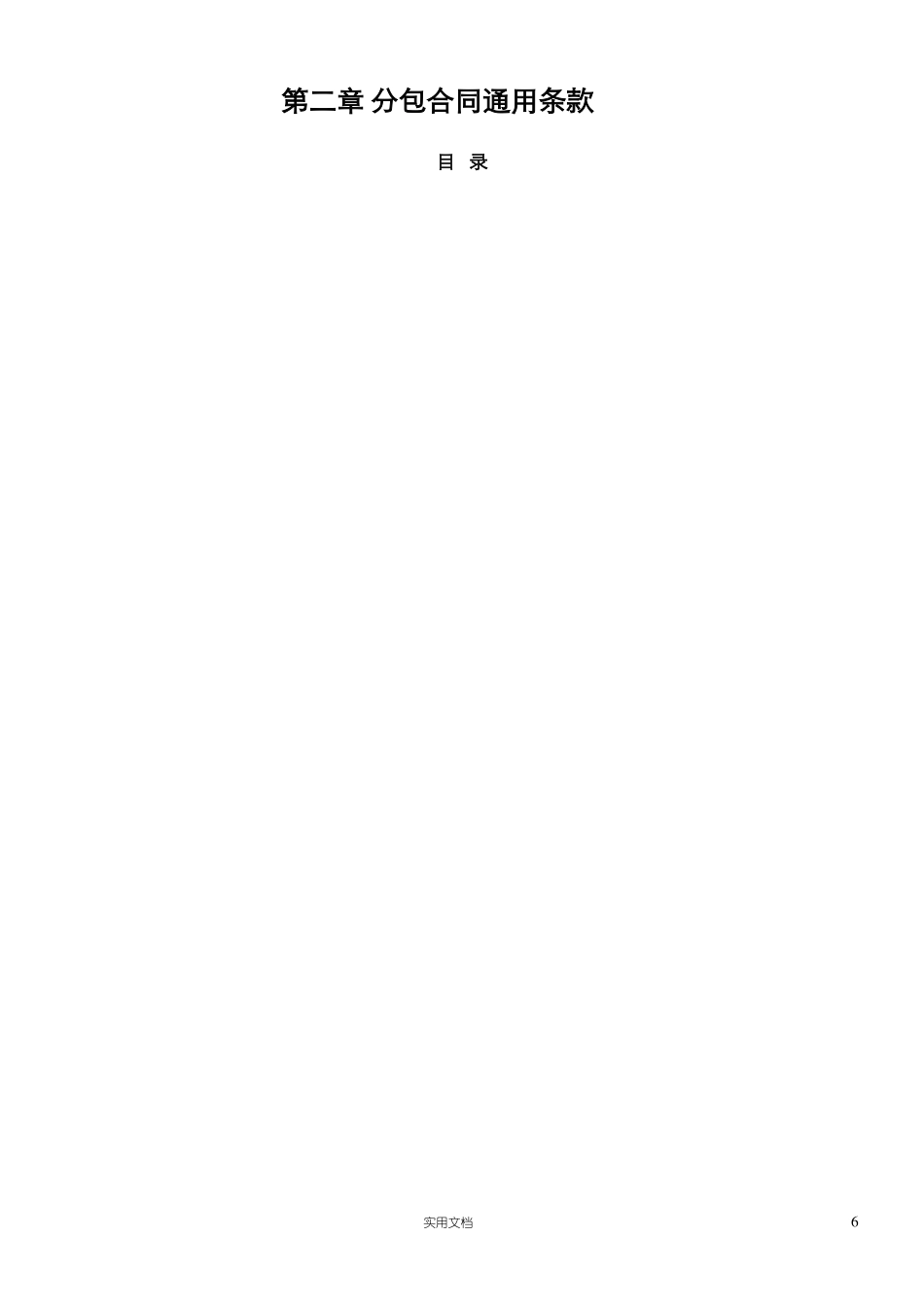 推荐--32-合同通用条款_第1页