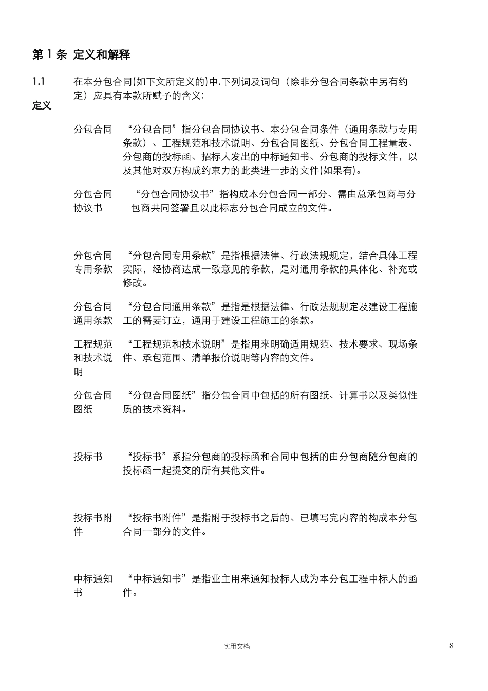 推荐--32-合同通用条款_第3页