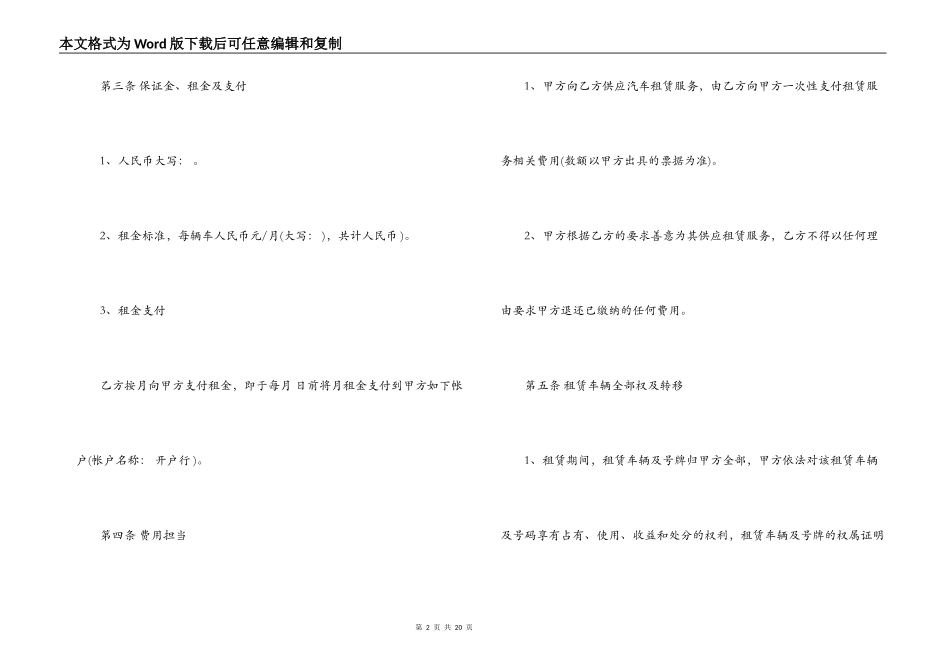 汽车以租代购合同范本_第2页