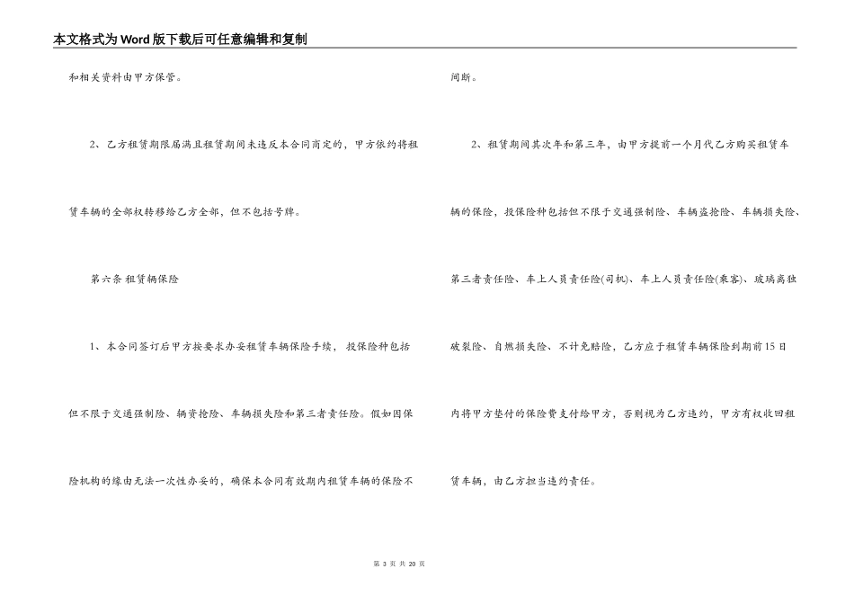 汽车以租代购合同范本_第3页