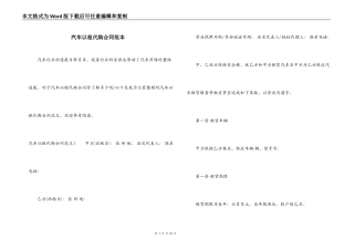 汽车以租代购合同范本