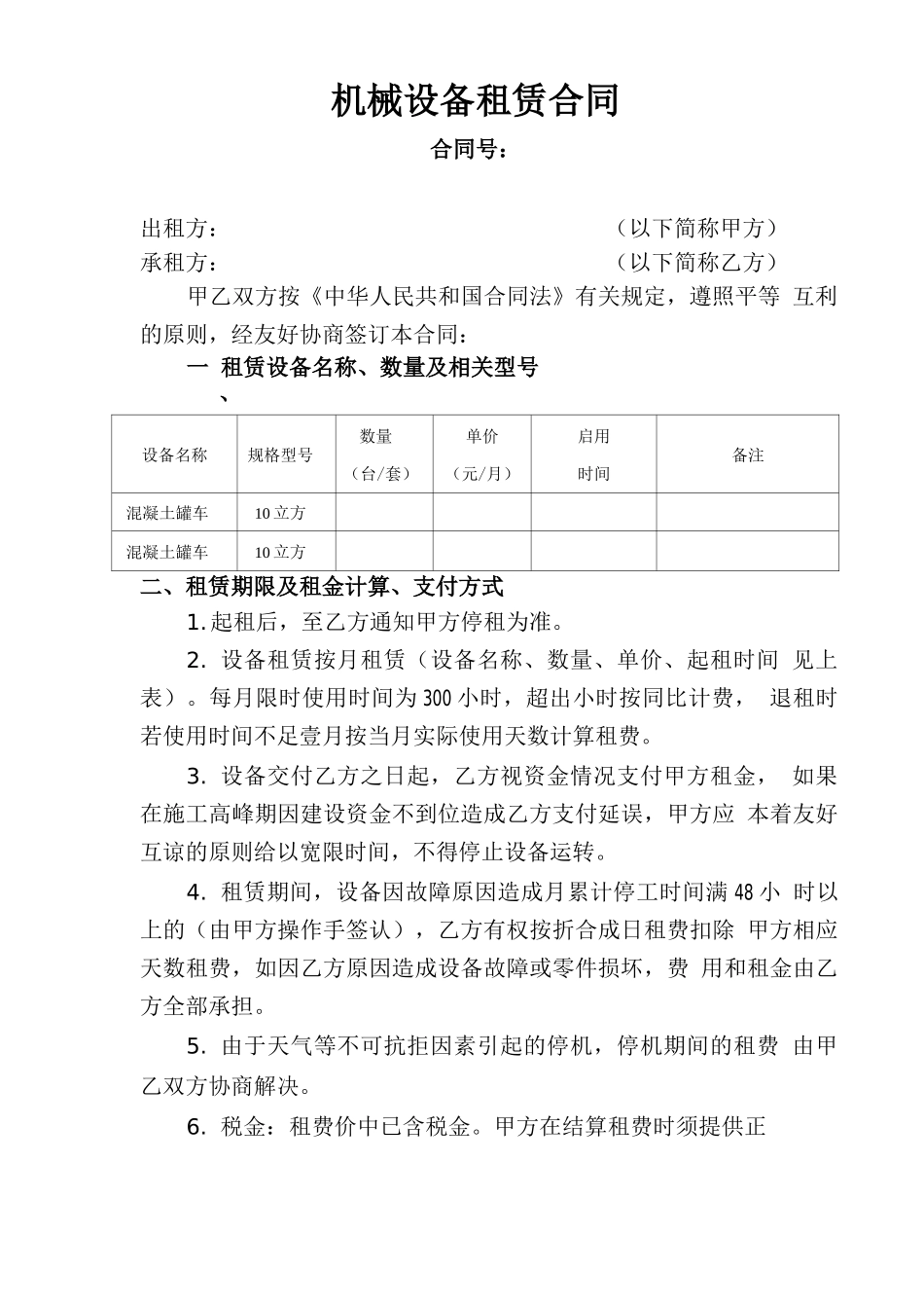 罐车合同范本_第1页