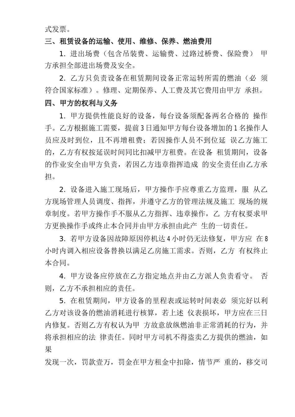 罐车合同范本_第2页