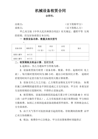 罐车合同范本