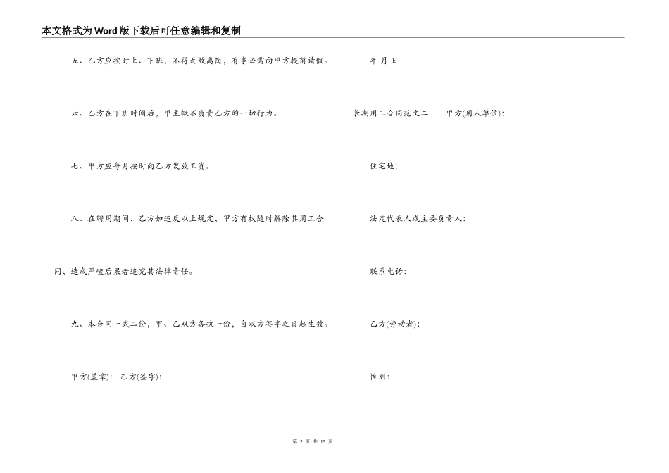 长期用工合同_第2页