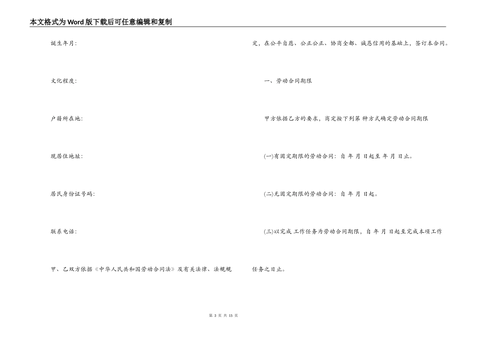长期用工合同_第3页