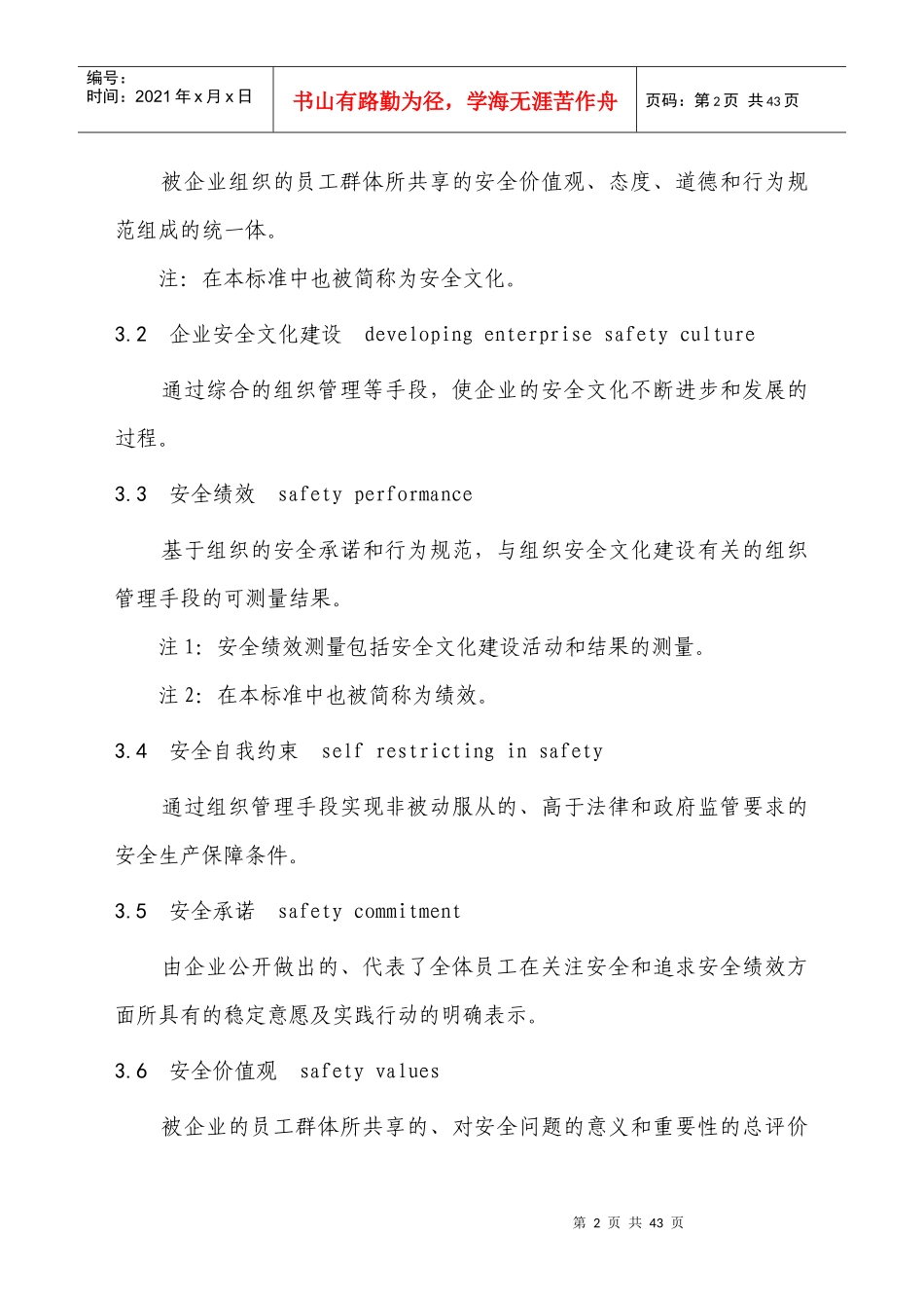 企业安全文化建设导则_第2页