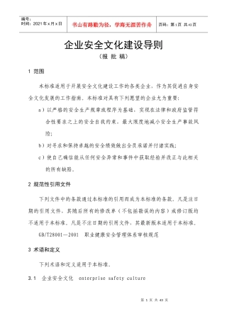 企业安全文化建设导则