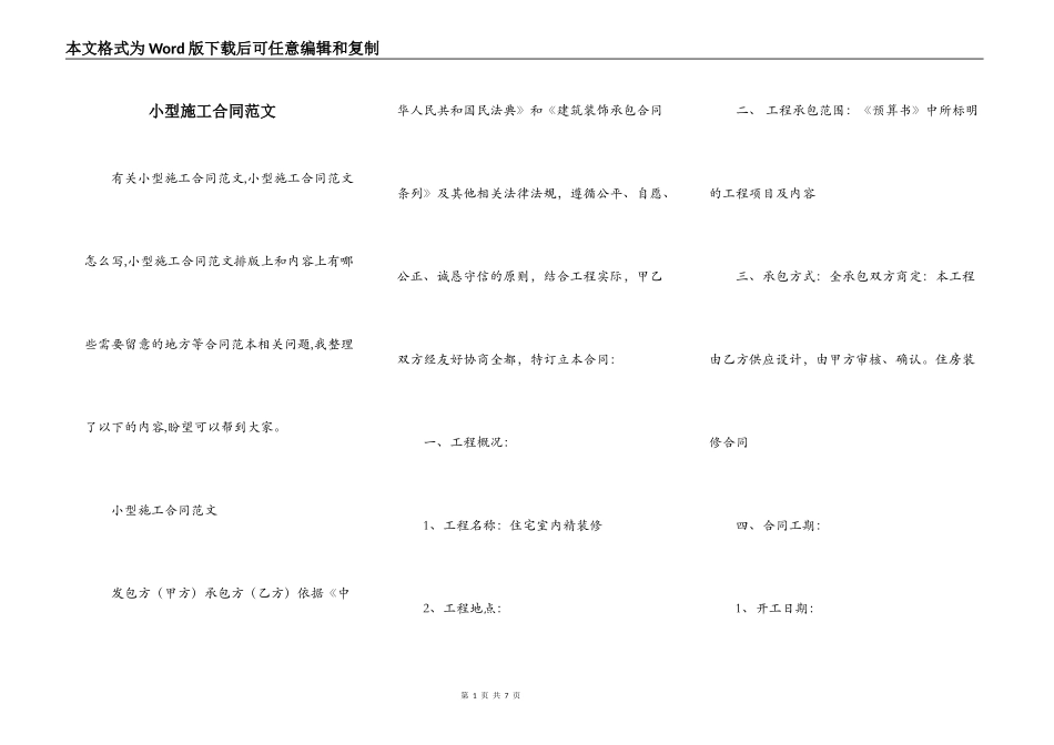 小型施工合同范文_第1页
