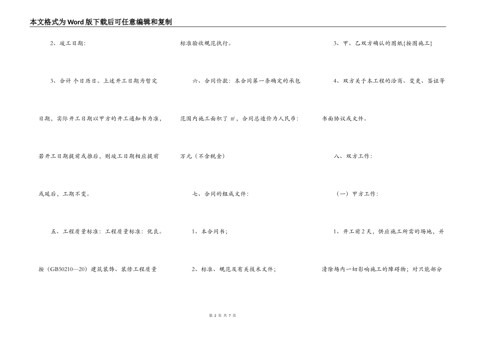 小型施工合同范文_第2页