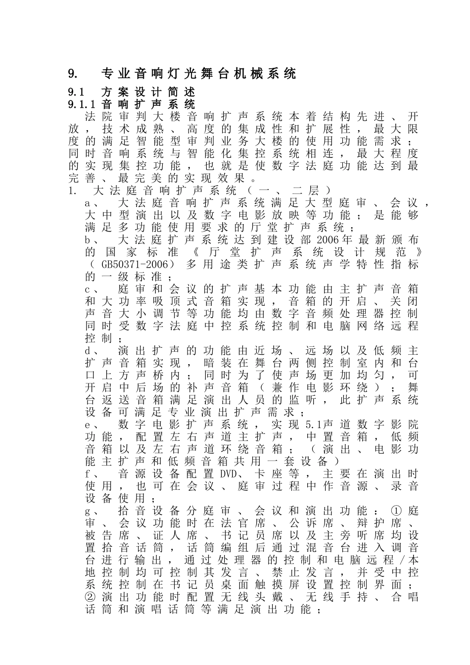专业音响灯光舞台机械系统设计方案_第3页