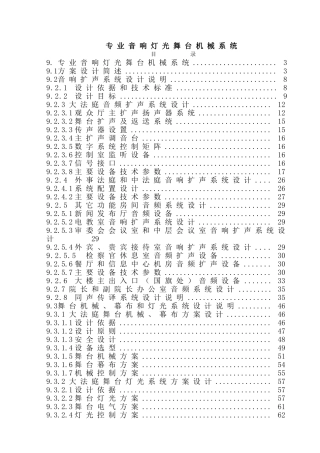 专业音响灯光舞台机械系统设计方案