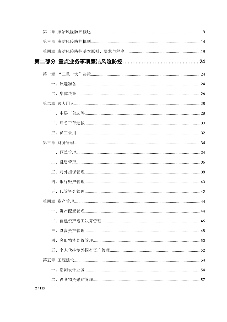 企业廉洁风险防控手册_第2页