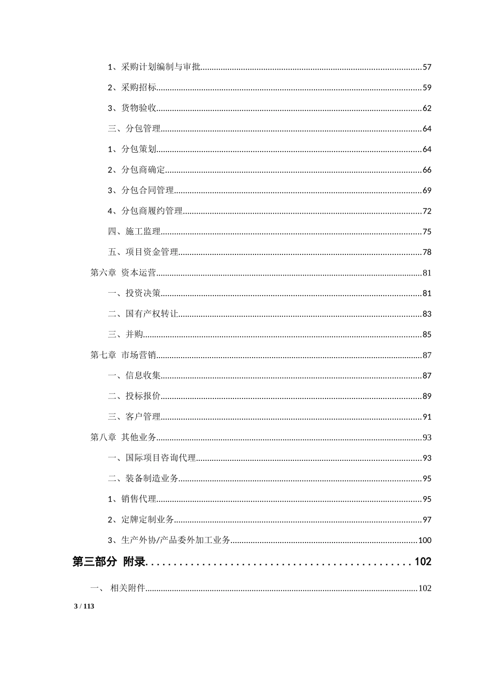企业廉洁风险防控手册_第3页