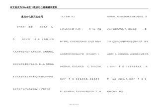 重庆市化肥买卖合同