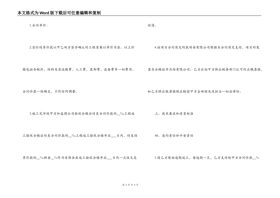 2022工程承揽合同范本_第2页