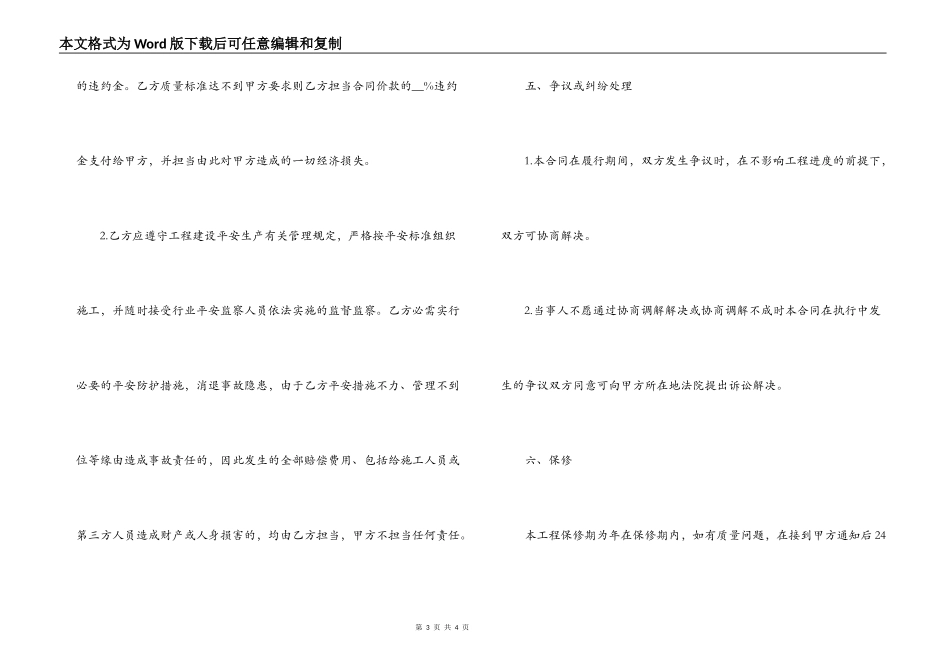 2022工程承揽合同范本_第3页