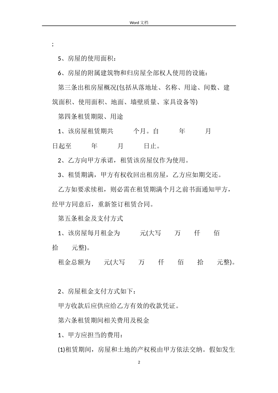 房屋租赁合同 标准版_第2页
