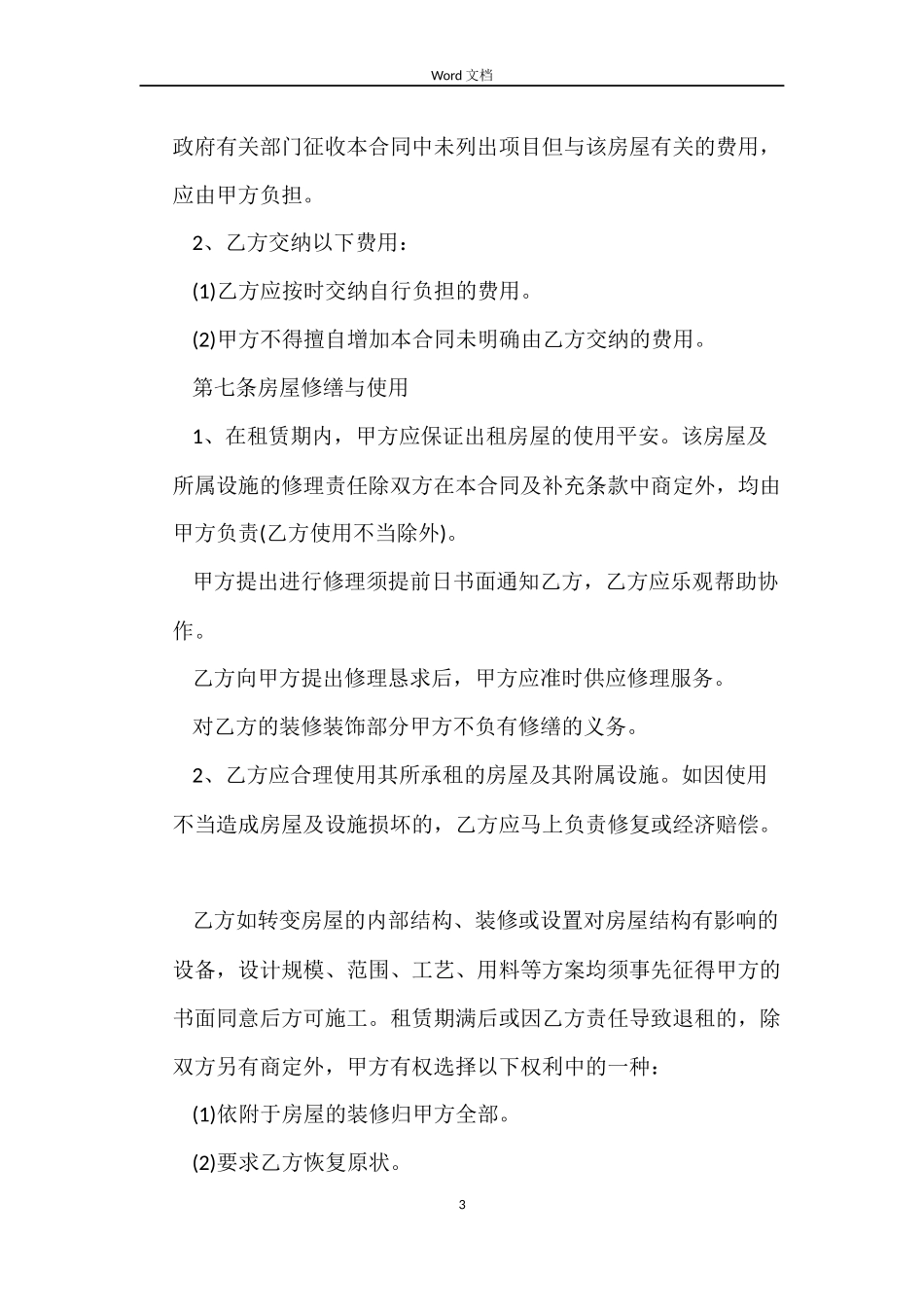 房屋租赁合同 标准版_第3页
