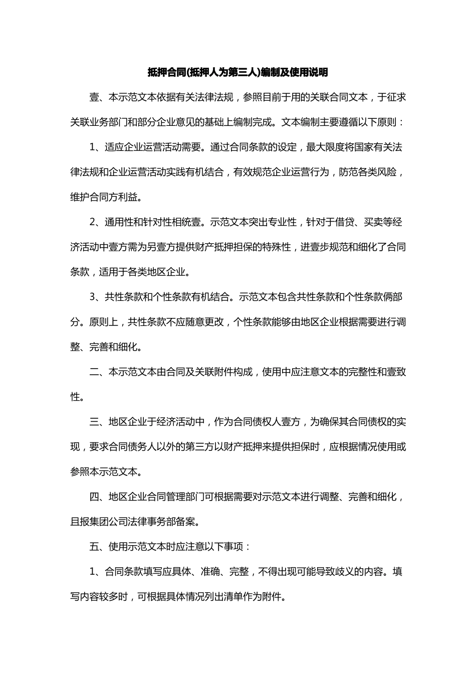 抵押合同(抵押人为第三人)_第2页