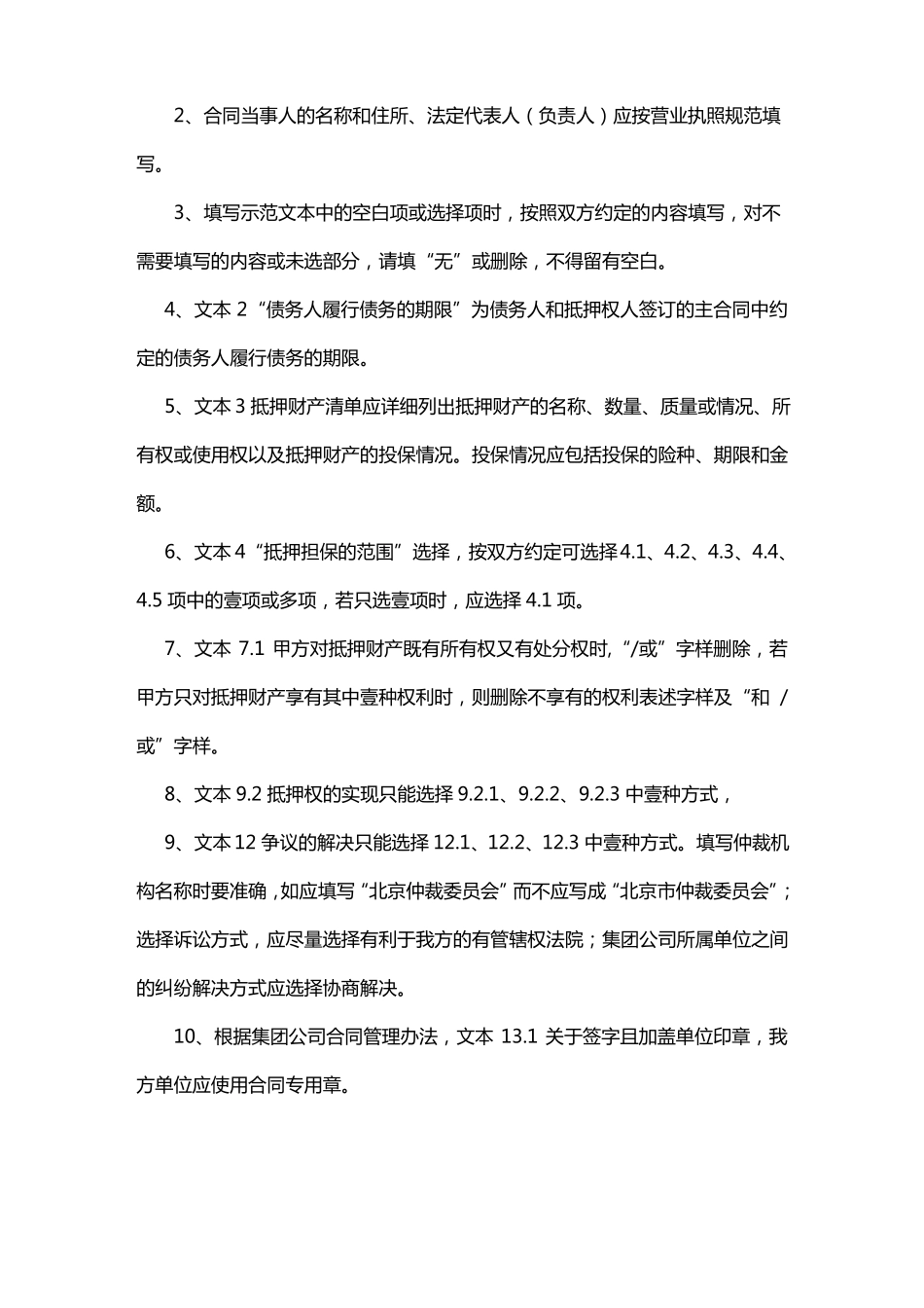 抵押合同(抵押人为第三人)_第3页