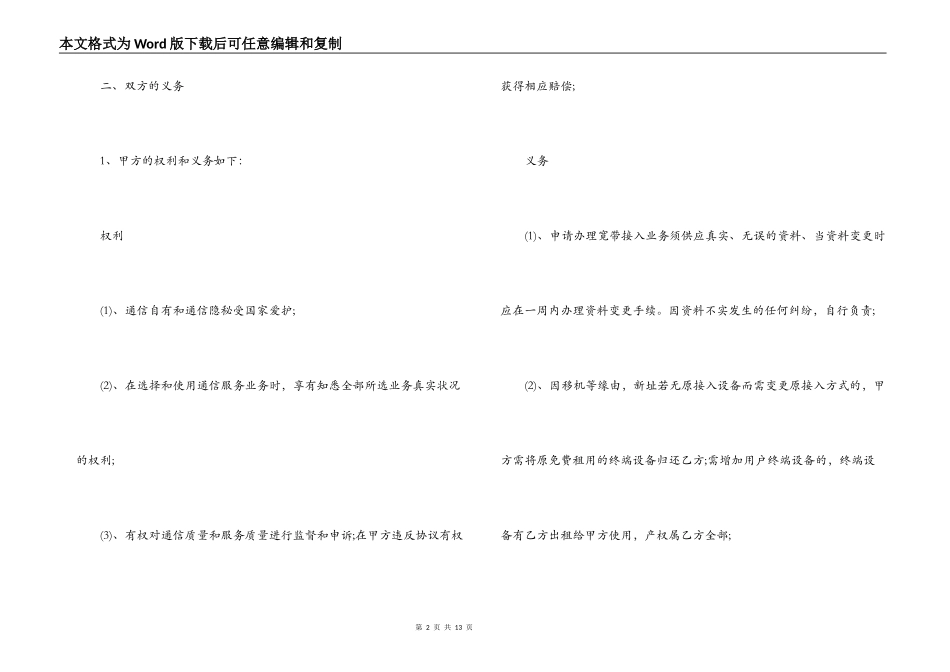 电信服务合同_第2页