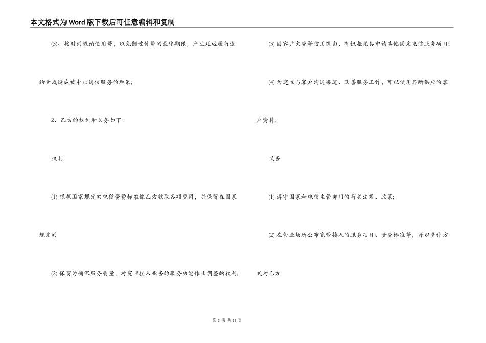 电信服务合同_第3页