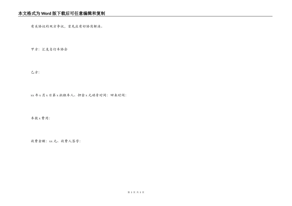 自行车出租合同范本_第3页