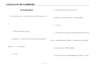 自行车出租合同范本